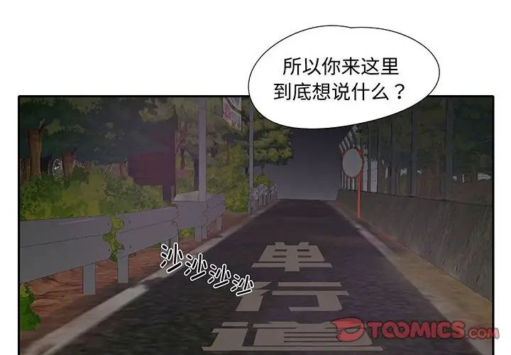《这难道是命中注定》漫画 第9話