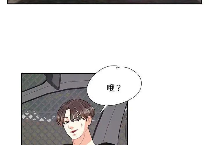 《这难道是命中注定》漫画 第9話