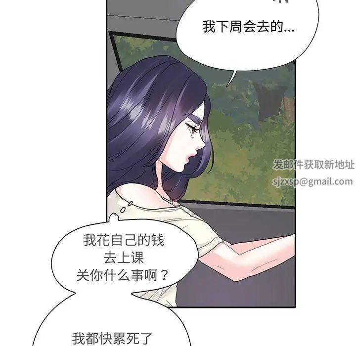 《这难道是命中注定》漫画 第9話