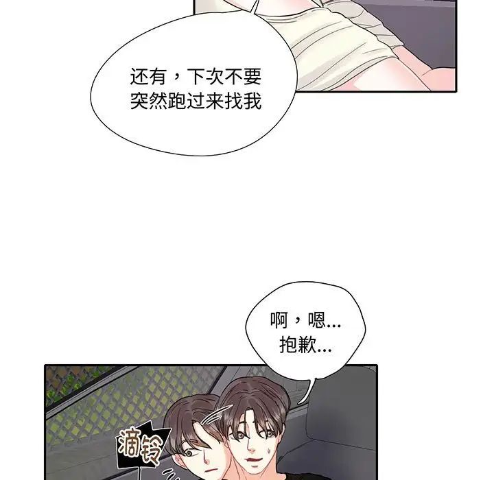 《这难道是命中注定》漫画 第9話
