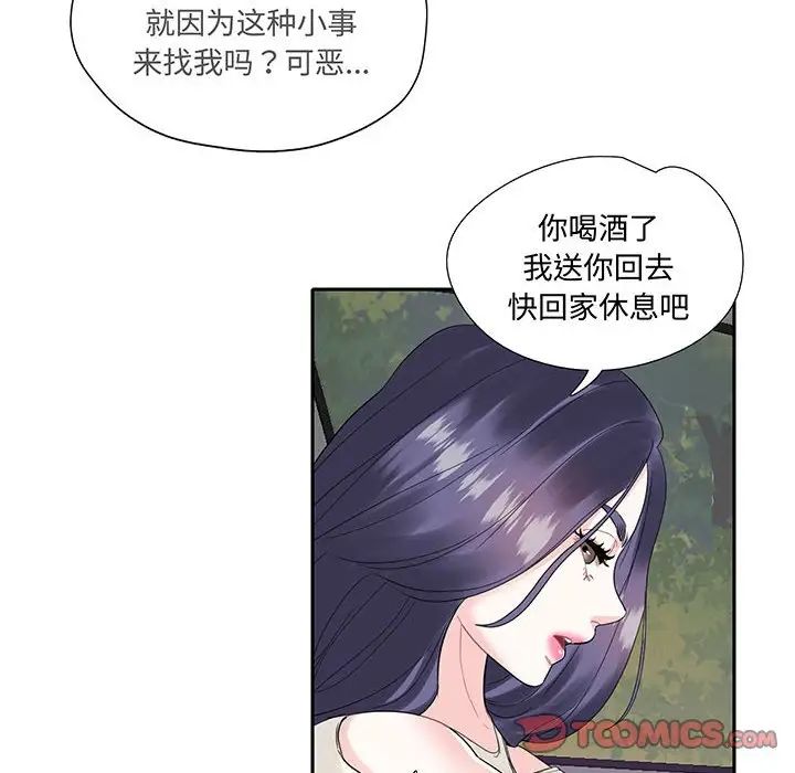 《这难道是命中注定》漫画 第9話