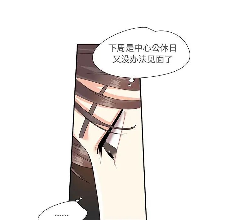 《这难道是命中注定》漫画 第9話