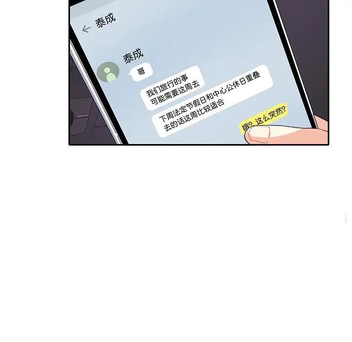 《这难道是命中注定》漫画 第9話