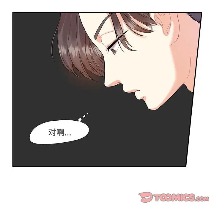 《这难道是命中注定》漫画 第9話