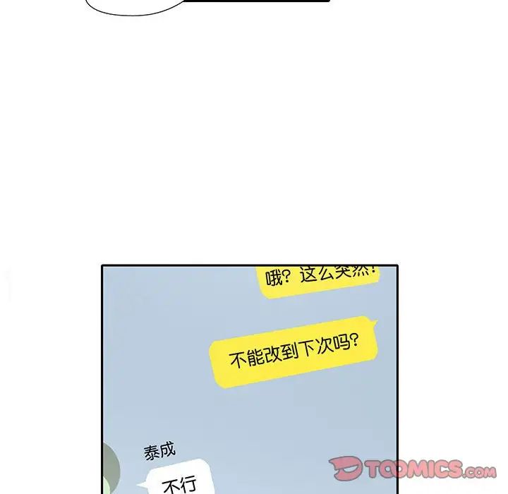 《这难道是命中注定》漫画 第9話