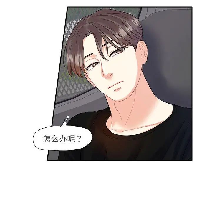 《这难道是命中注定》漫画 第9話