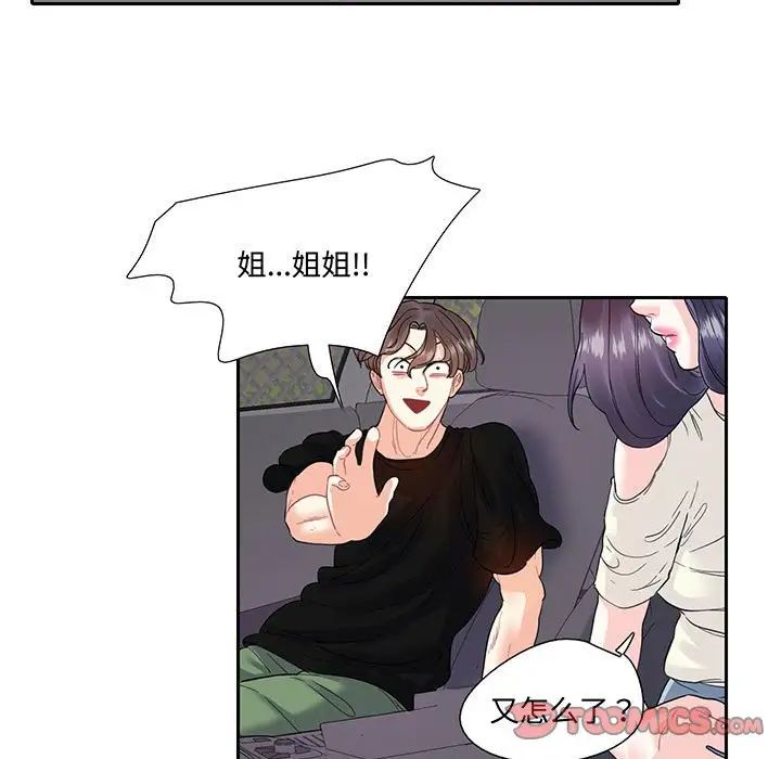 《这难道是命中注定》漫画 第9話