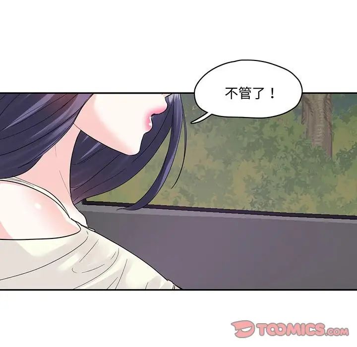 《这难道是命中注定》漫画 第9話