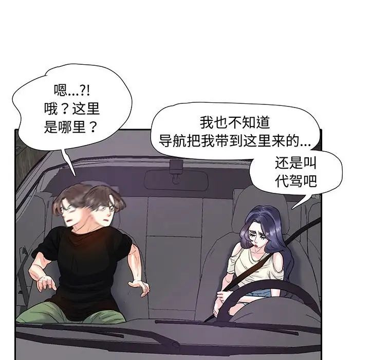 《这难道是命中注定》漫画 第9話