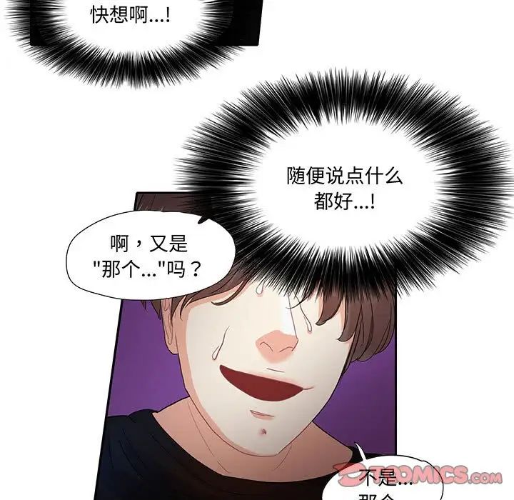 《这难道是命中注定》漫画 第9話