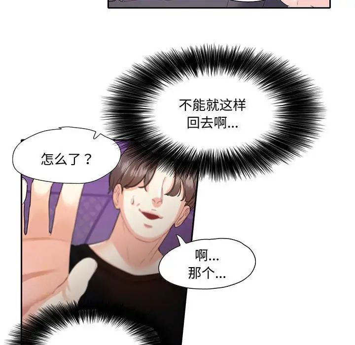 《这难道是命中注定》漫画 第9話