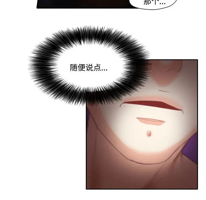 《这难道是命中注定》漫画 第9話