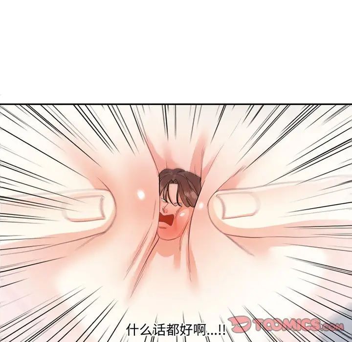 《这难道是命中注定》漫画 第9話