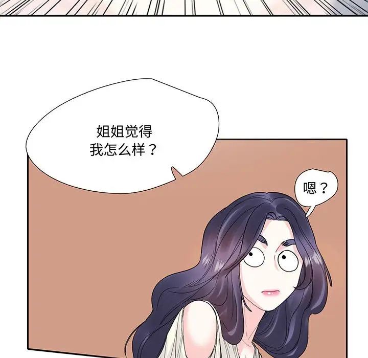 《这难道是命中注定》漫画 第9話