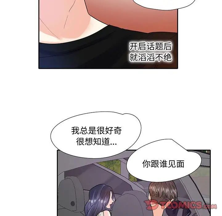 《这难道是命中注定》漫画 第9話
