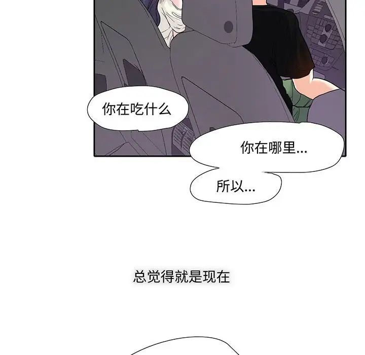《这难道是命中注定》漫画 第9話