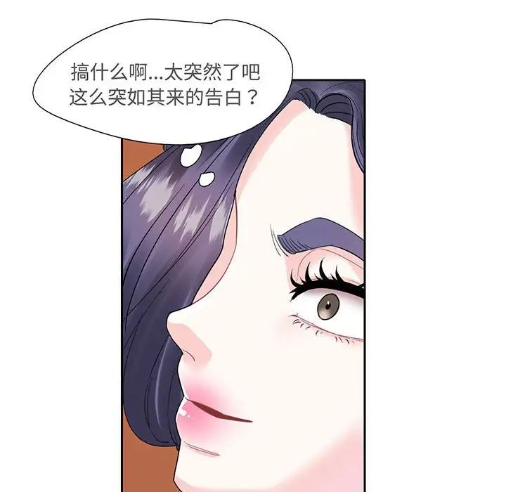 《这难道是命中注定》漫画 第9話