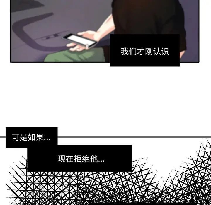 《这难道是命中注定》漫画 第9話