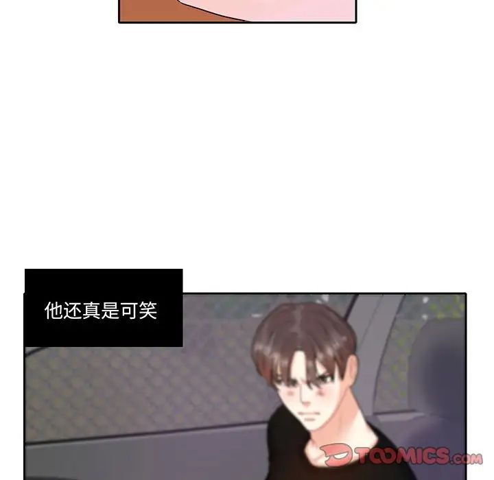 《这难道是命中注定》漫画 第9話
