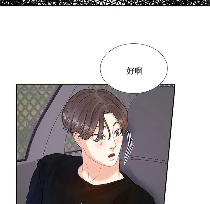 《这难道是命中注定》漫画 第9話