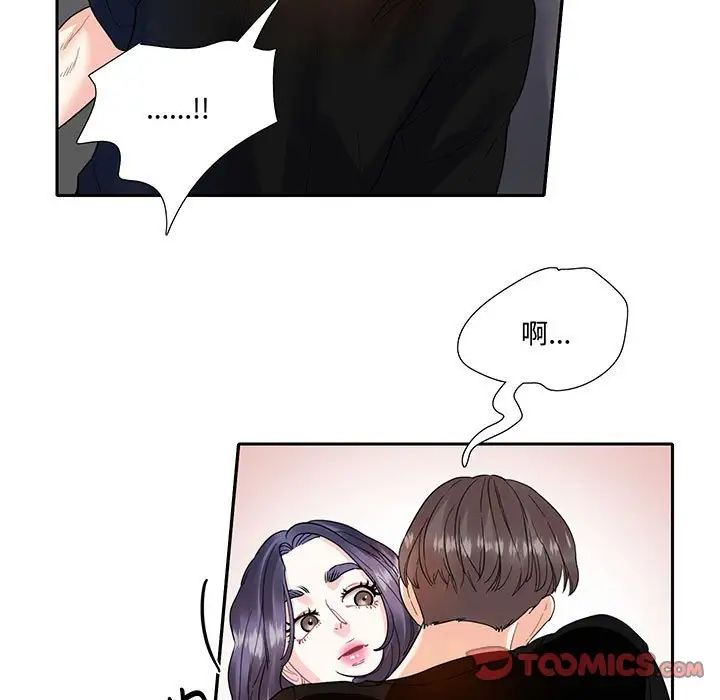 《这难道是命中注定》漫画 第9話