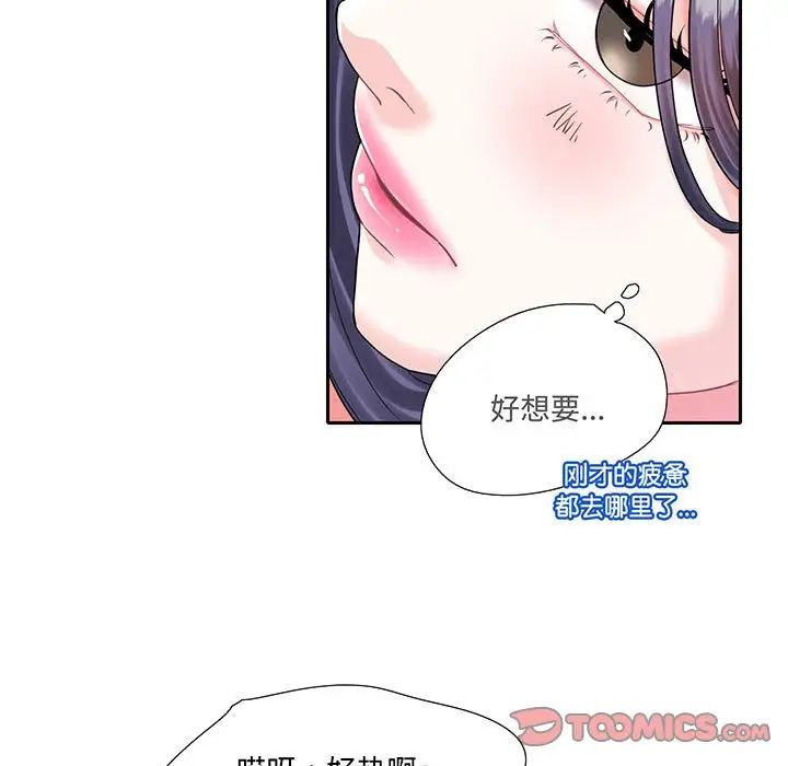 《这难道是命中注定》漫画 第9話