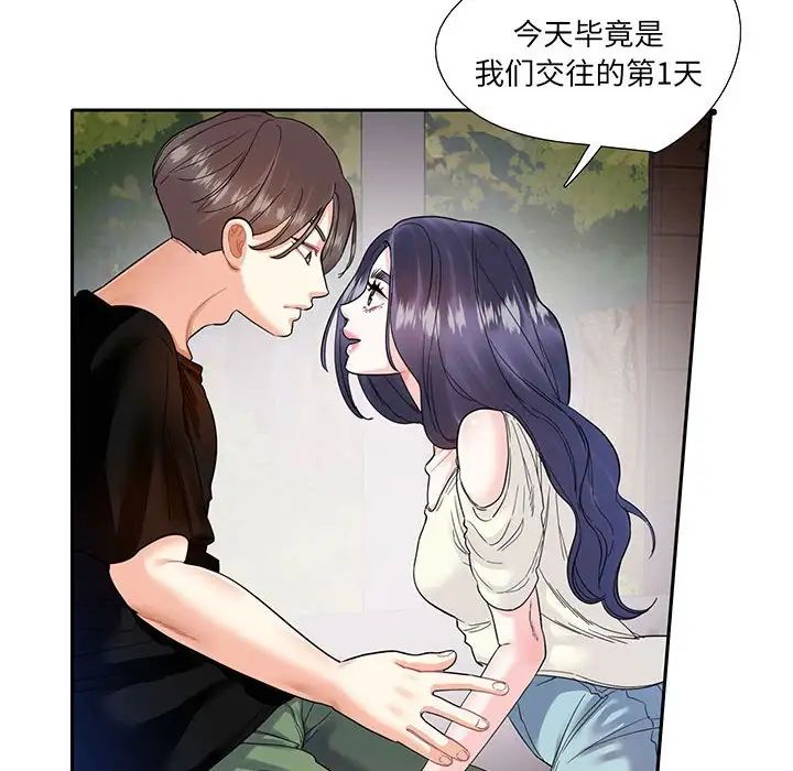 《这难道是命中注定》漫画 第9話