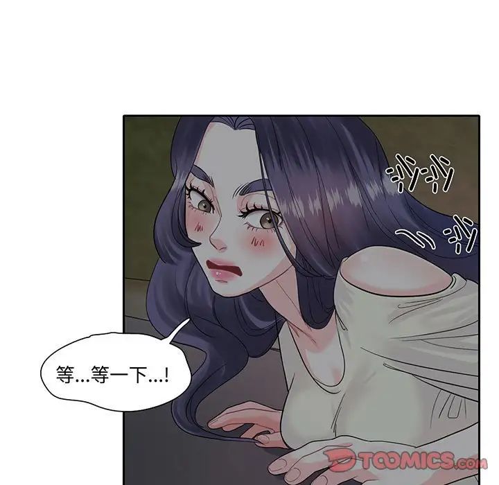 《这难道是命中注定》漫画 第9話