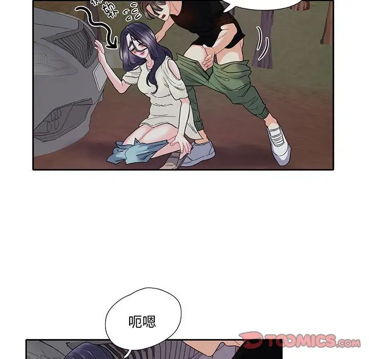 《这难道是命中注定》漫画 第9話