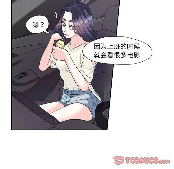 《这难道是命中注定》漫画 第9話