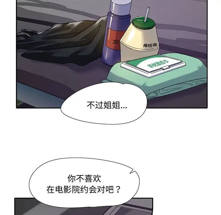 《这难道是命中注定》漫画 第9話