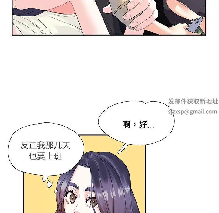 《这难道是命中注定》漫画 第9話