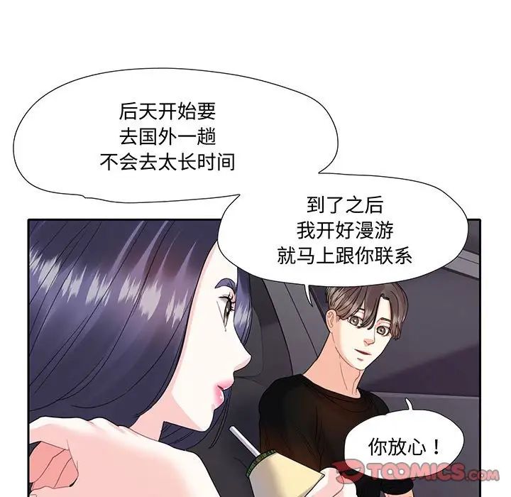 《这难道是命中注定》漫画 第9話