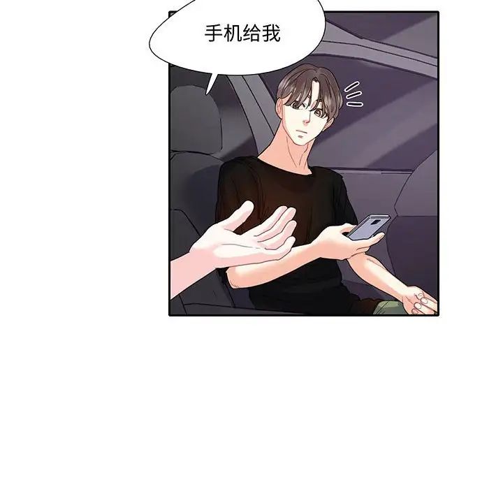 《这难道是命中注定》漫画 第9話
