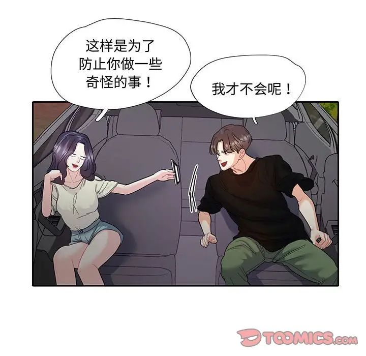 《这难道是命中注定》漫画 第9話
