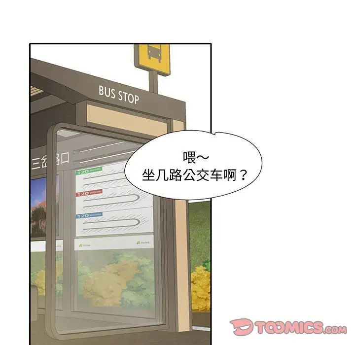 《这难道是命中注定》漫画 第9話