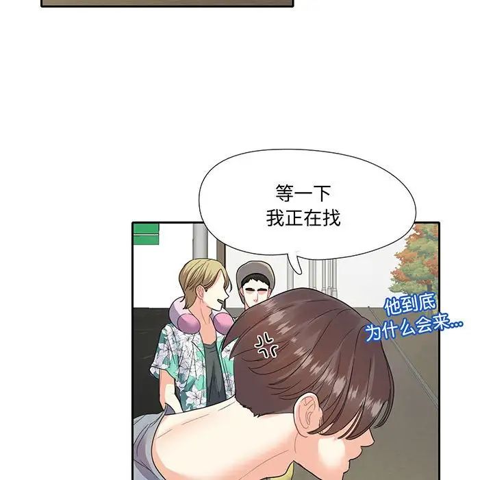 《这难道是命中注定》漫画 第9話