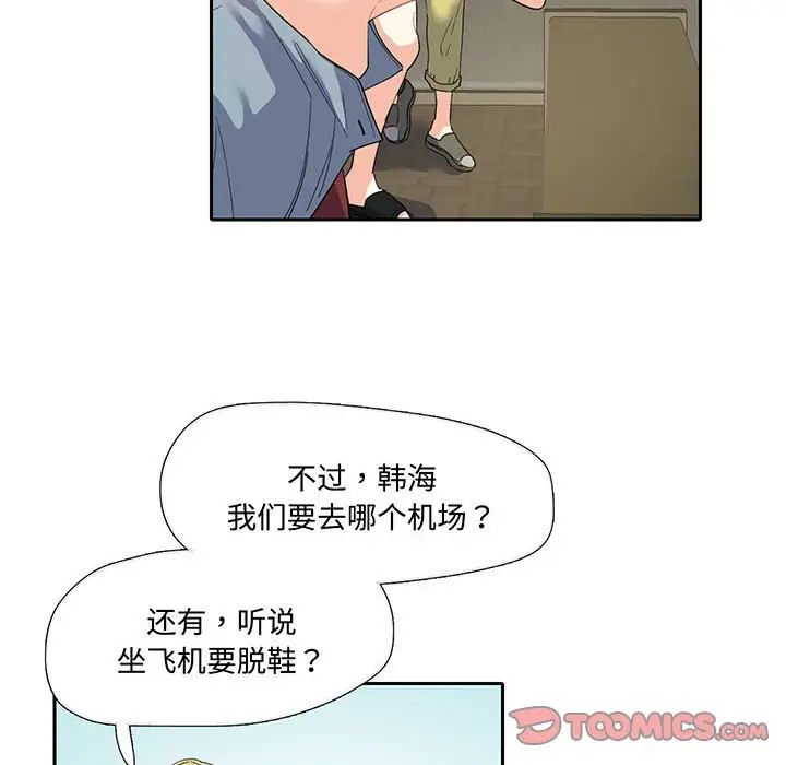 《这难道是命中注定》漫画 第9話