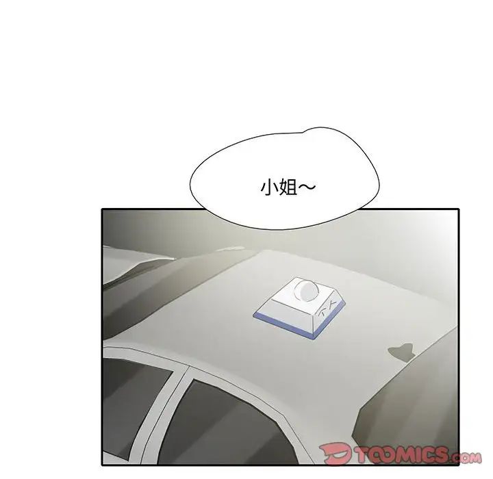 《这难道是命中注定》漫画 第9話