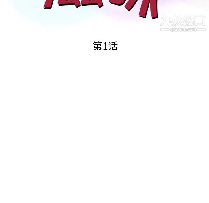 《征服的滋味》漫画 第1話