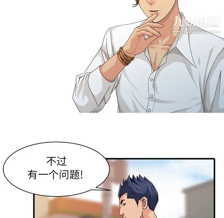《征服的滋味》漫画 第1話