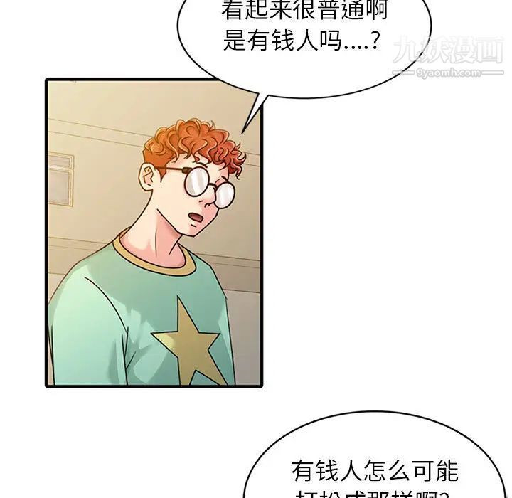《征服的滋味》漫画 第1話