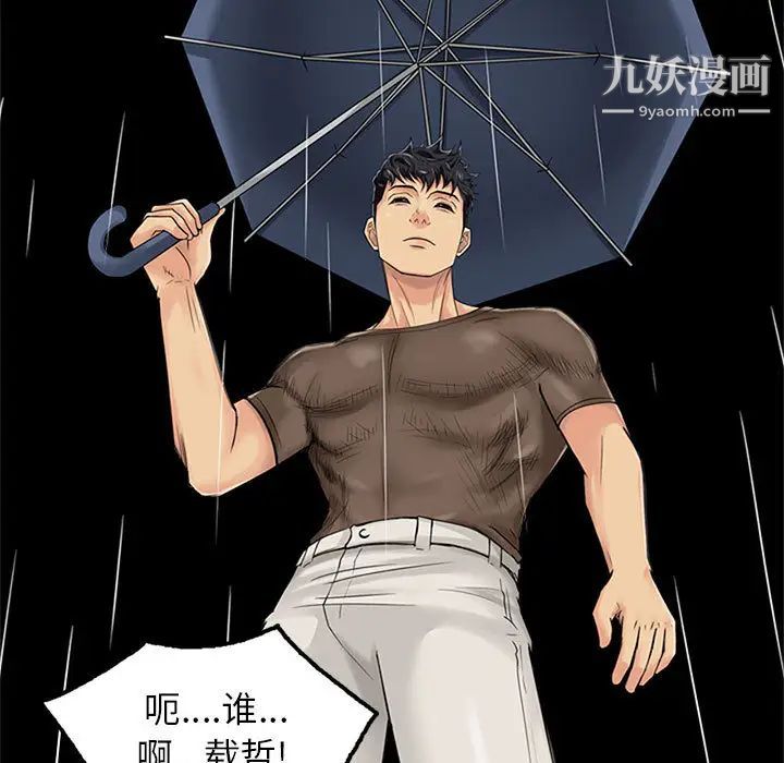 《征服的滋味》漫画 第1話