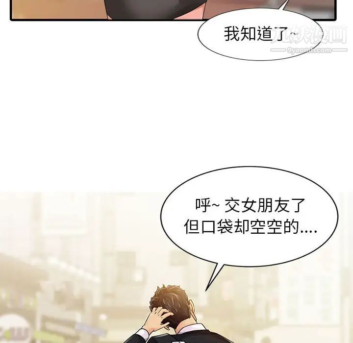 《征服的滋味》漫画 第1話