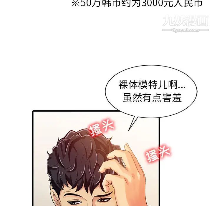 《征服的滋味》漫画 第1話