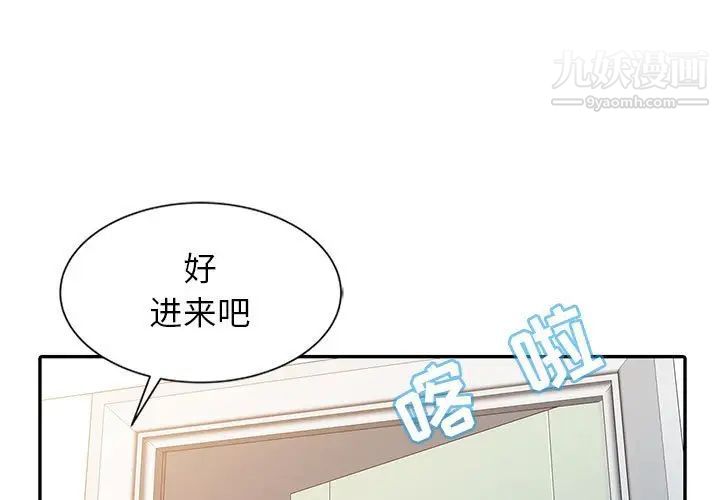 《征服的滋味》漫画 第10話