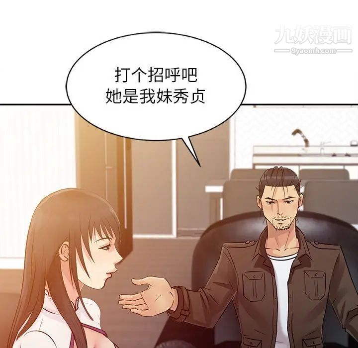 《征服的滋味》漫画 第10話