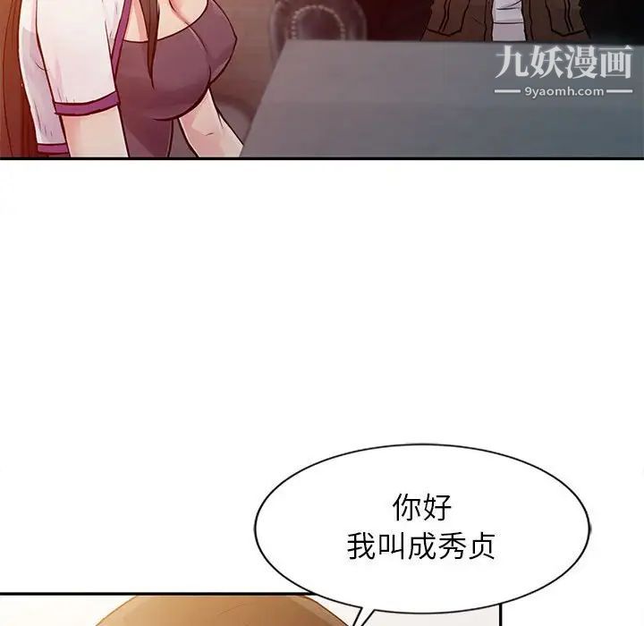 《征服的滋味》漫画 第10話