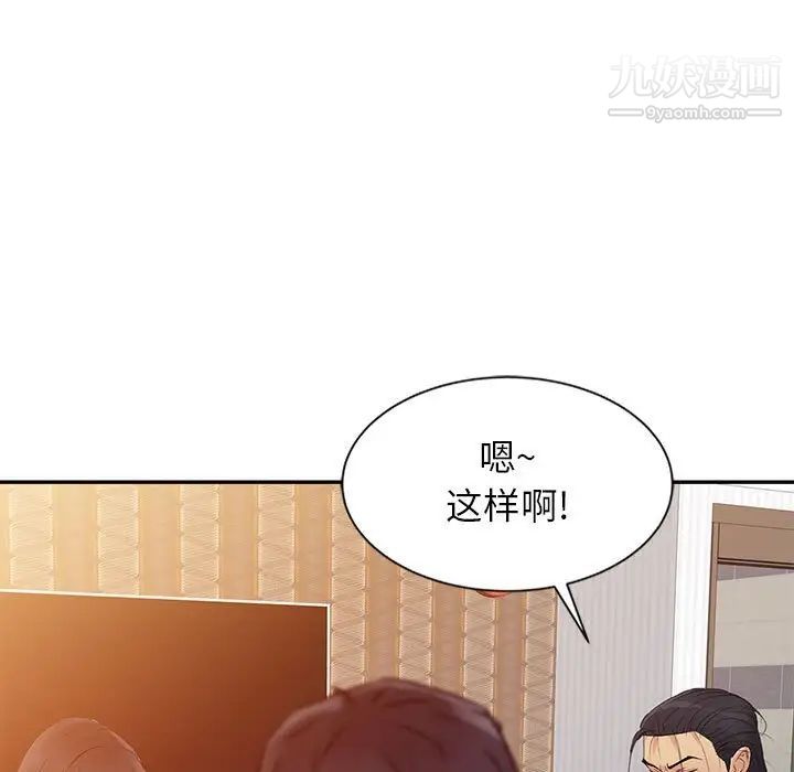 《征服的滋味》漫画 第10話