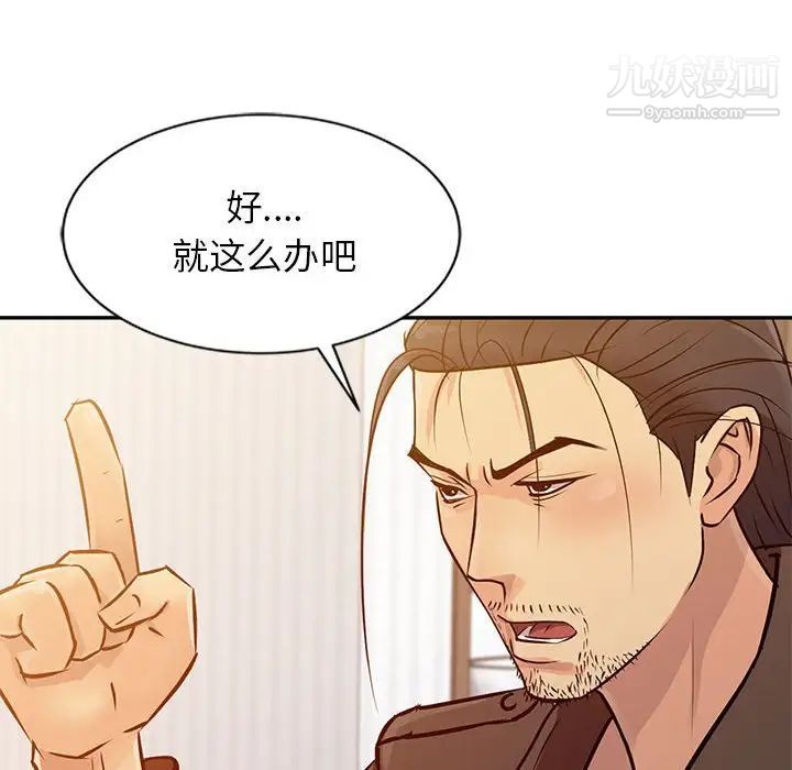 《征服的滋味》漫画 第10話